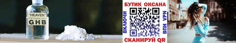 БУТИРАТ оксибутират  Купить  Алейск 